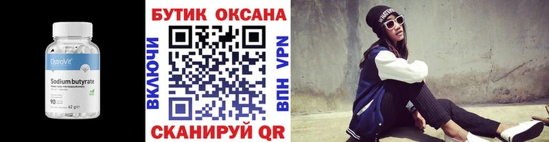 Бутират бутандиол  Лебедянь 