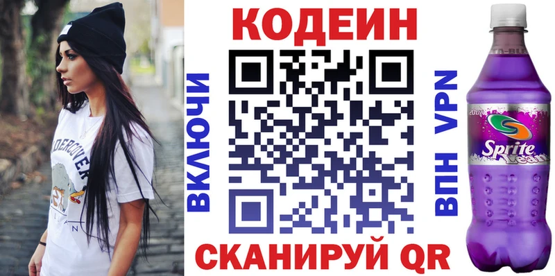 Кодеиновый сироп Lean напиток Lean (лин)  Лебедянь 